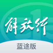 解放行藍途版新版手機