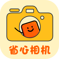 省心相機(jī)新版APP