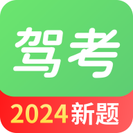 駕考全能通助手