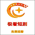 極看短劇