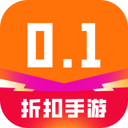 最新版0.1折折扣手游App