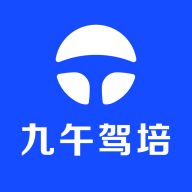 九午駕培App新版本