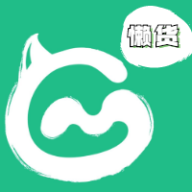 懶貨手游官方版