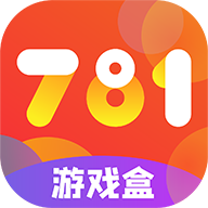 781游戲APP新版本