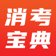 消考寶典手機(jī)版下載