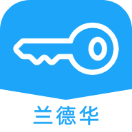 蘭德華鑰匙柜APP新版本