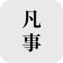 凡事日記官方版