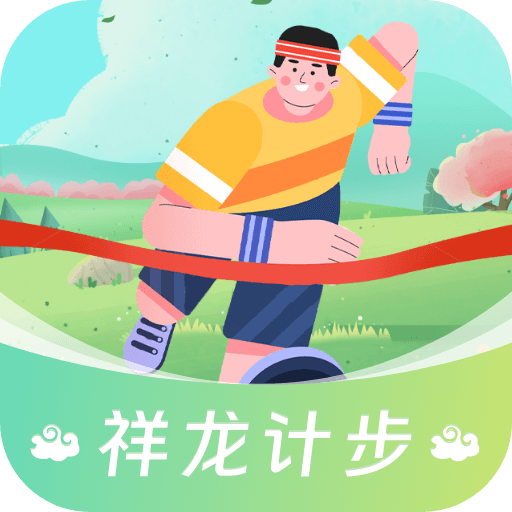 祥龍步數(shù)計數(shù)器