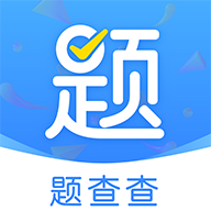 題查查官方版本
