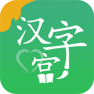 新漢字宮APP安卓版