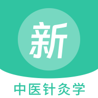 中醫(yī)針灸學題庫官方版