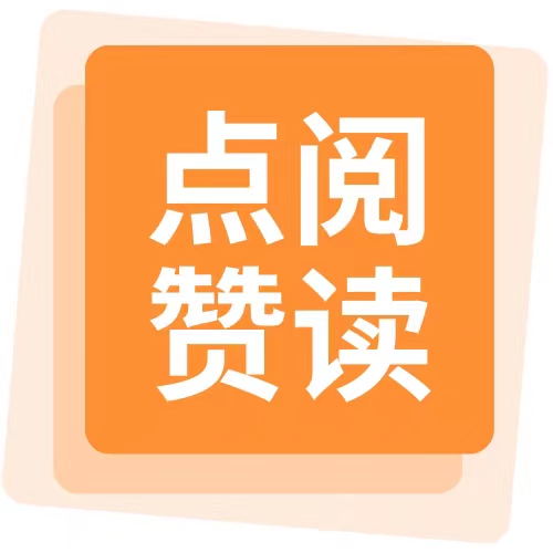 點(diǎn)贊閱讀App新版本
