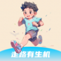 生機步行App