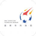 淄博科技館官方APP