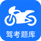 摩托車駕駛考試APP