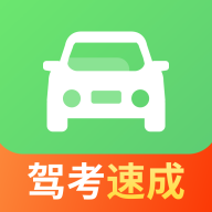 駕照極速通APP