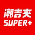 潮吉夾客戶(hù)端