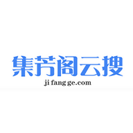 集芳閣云搜官方版