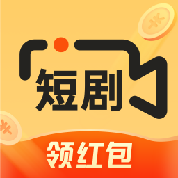 新短劇App官方版