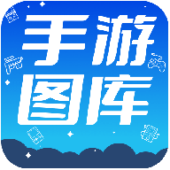 熱門手游圖片庫應(yīng)用