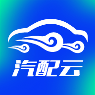 汽配云手機助手新版