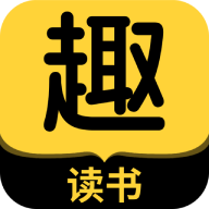趣讀書(shū)免費(fèi)小說(shuō)官方版