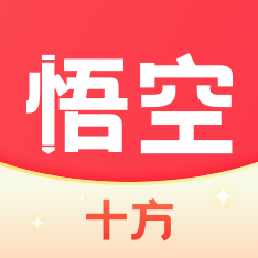 十方悟空寫作APP安卓版