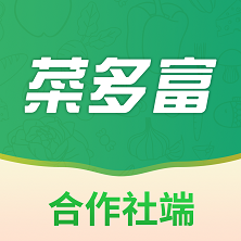 菜多富合作社APP最新版