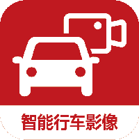 智能行車影像官方版