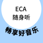 ECA音樂(lè)隨身聽官方版