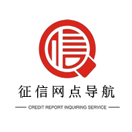 征信網(wǎng)點助手app