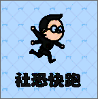 社恐快逃—esc模擬逃脫