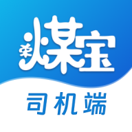 榮煤寶司機(jī)端官方app