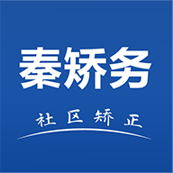 秦矯務(wù)APP新版本