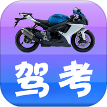 摩托車駕考新版本APP
