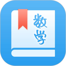 初中數(shù)學(xué)助手官方版