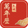 孔明歷app