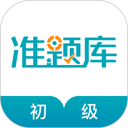 初級(jí)審計(jì)師題庫(kù)APP