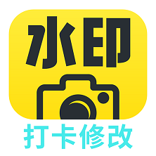 水印相機(jī)打卡修改官方版