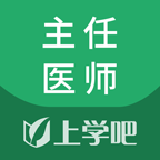 麻醉學(xué)主任醫(yī)師考試題庫app