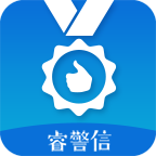 睿警信官方版APP