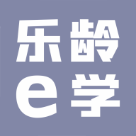 樂齡e學：成都市老年大學APP