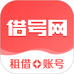 借號網(wǎng)APP平臺