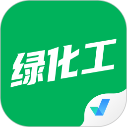 綠化工考試題庫(kù)APP