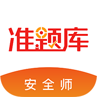 安全工程師題庫最新版