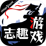志趣游戲盒子官方版