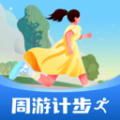 步數計步app