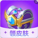 天天皮膚大派送新版