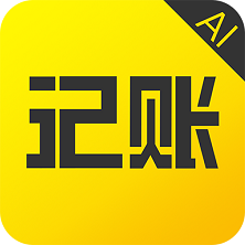 預記智能賬本離線版