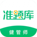 健康管理師題庫APP